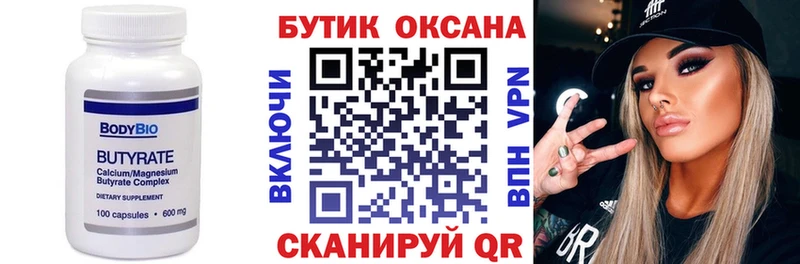 БУТИРАТ 99%  mega ССЫЛКА  Юрюзань 